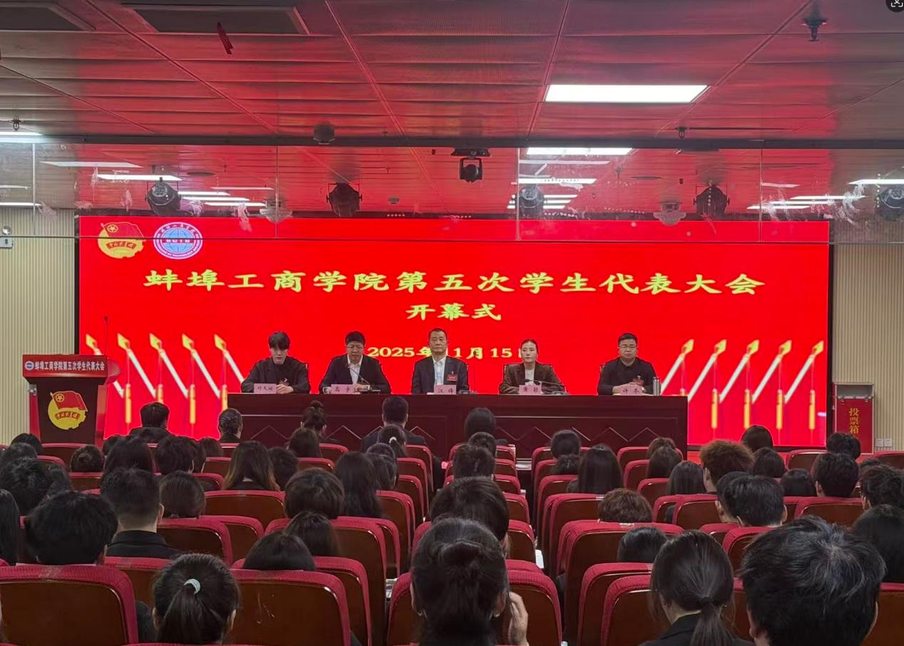 青春奋进新时代 同心筑梦新征程——我校第五次学生代表大会顺利召开